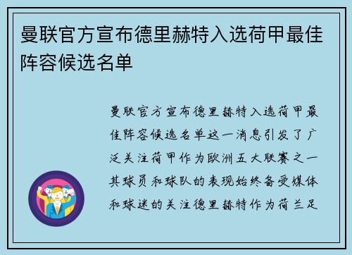 曼联官方宣布德里赫特入选荷甲最佳阵容候选名单