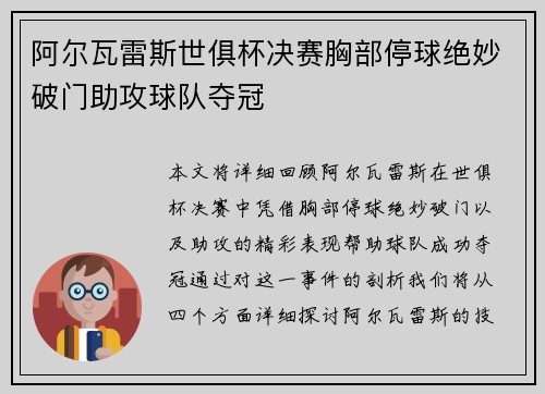 阿尔瓦雷斯世俱杯决赛胸部停球绝妙破门助攻球队夺冠