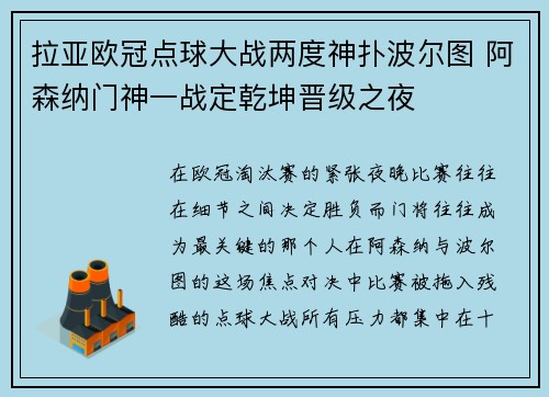 拉亚欧冠点球大战两度神扑波尔图 阿森纳门神一战定乾坤晋级之夜