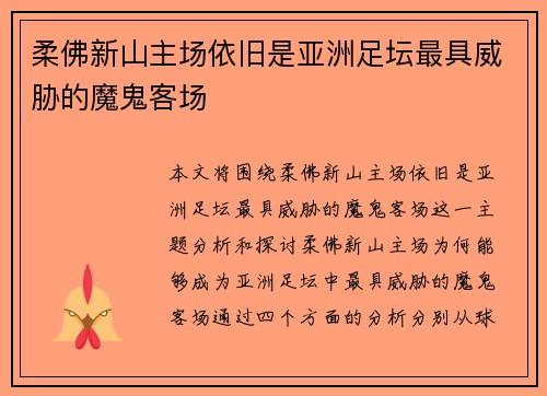 柔佛新山主场依旧是亚洲足坛最具威胁的魔鬼客场