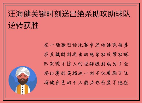 汪海健关键时刻送出绝杀助攻助球队逆转获胜