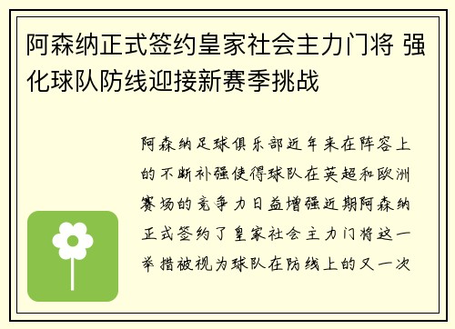 阿森纳正式签约皇家社会主力门将 强化球队防线迎接新赛季挑战